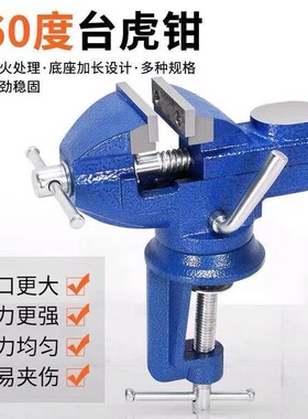 多功能重型桌虎钳迷你小型台虎钳万向桌钳家用工作台快速平口固定