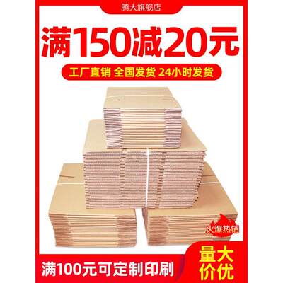 邮政纸箱100个/捆加硬快递物流大纸箱子包装打包纸盒半高纸箱