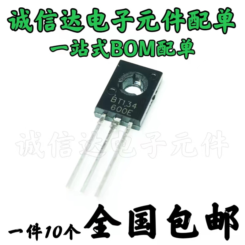 双向可控硅 晶闸管 BT134-600E 大芯片 TO-126 600V/4A (10个） 电子元器件市场 三极管 原图主图