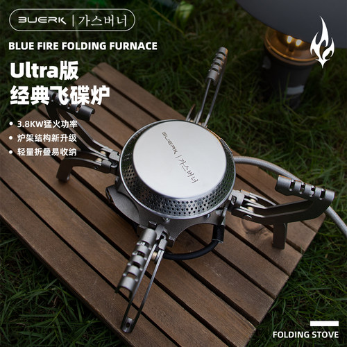 BUERK布比克新款飞碟分体式卡式炉头野炊户外炉具装备便携燃气炉