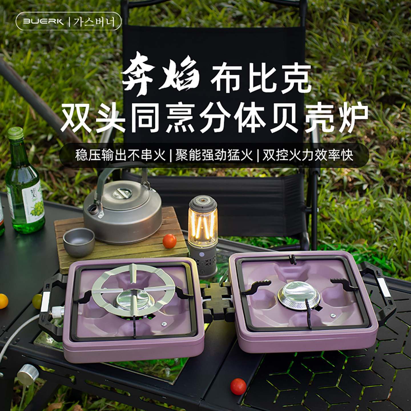 BUERK布比克新款户外便携折叠卡式炉分体双头燃气灶具野炊烧烤
