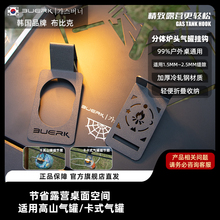 BUERK布比克户外炉头气罐挂钩件IGT蛋卷桌高山罐卡式两用固定支架