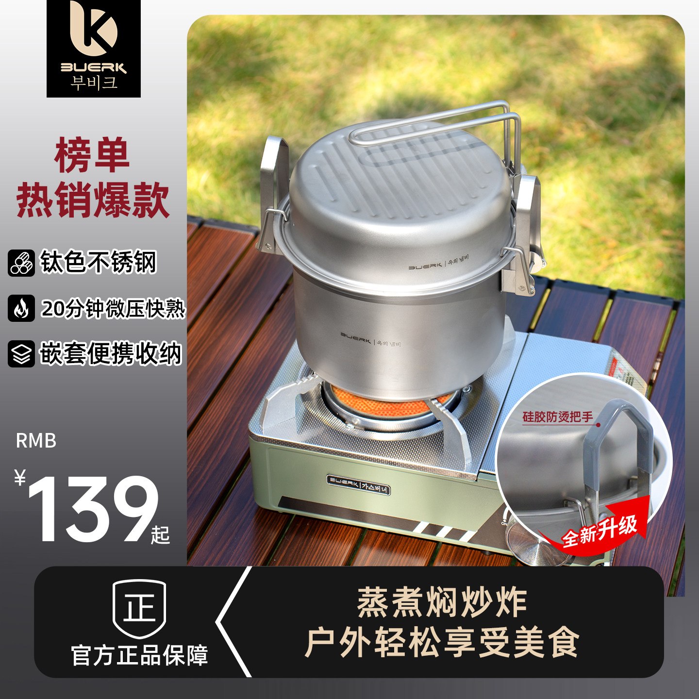 BUERK布比克露营微压户外锅具自驾游做饭神器旅行万能套装煮锅