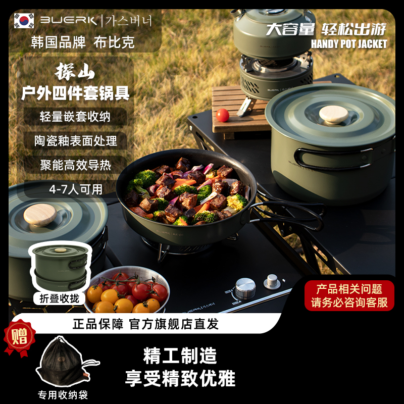 BUERK布比克户外锅具便携套锅露营烧水壶炊具装备万能锅煮饭神器