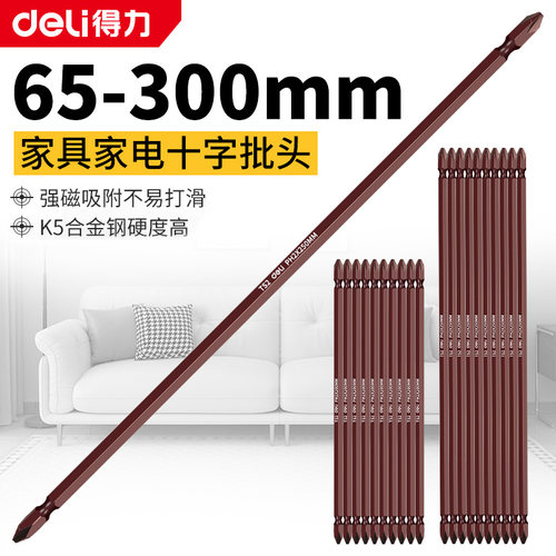 得力加长十字批头特惠防滑超硬