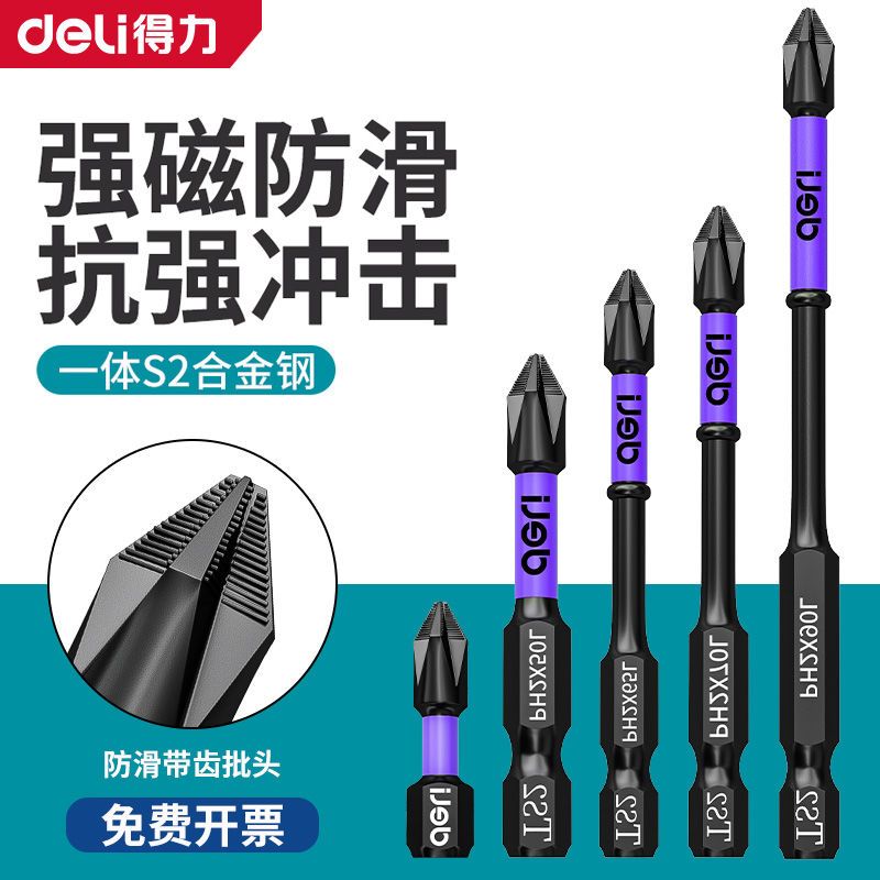 得力冲击十字批头套装
