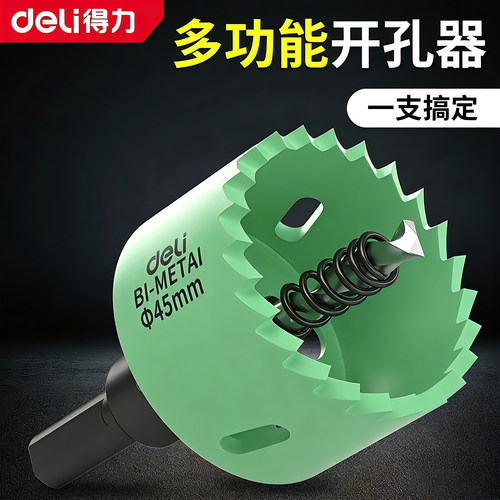 得力木工开孔器圆孔双金属