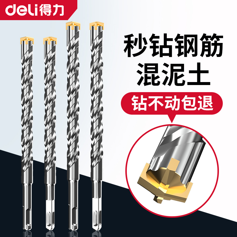 得力冲击钻钻头加长电锤钻头混凝土穿墙过墙方柄圆柄打孔开槽钻头