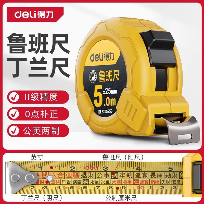 得力鲁班尺正宗风水高精度卷尺5米尺测量圈尺盒尺尺子DL277525B,五金/工具,卷尺,淘宝优惠券,粉丝福利购,淘宝优惠卷