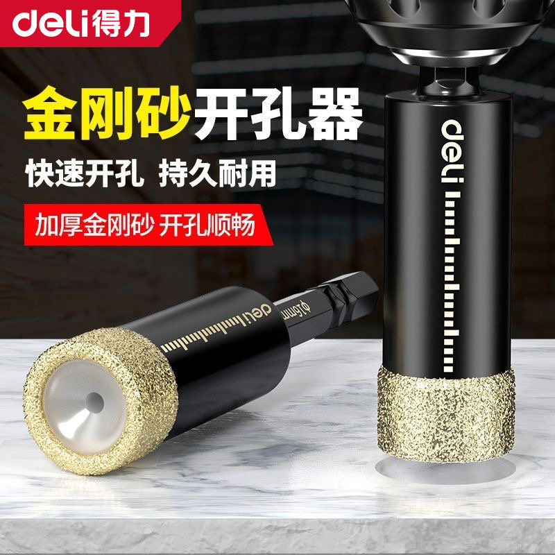 得力瓷砖打孔钻头玻璃大理石干打石材专用陶瓷全瓷开孔器钻孔专用