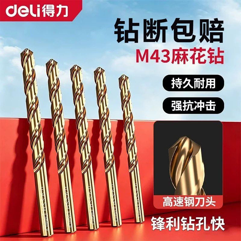 得力M43含钴麻花钻不锈钢套装图片