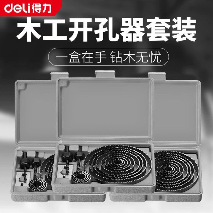 得力双金属开孔器多功能木工钻头