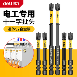 得力电工专用批头十一字螺丝刀防滑耐磨强磁批头插座空气开关面板