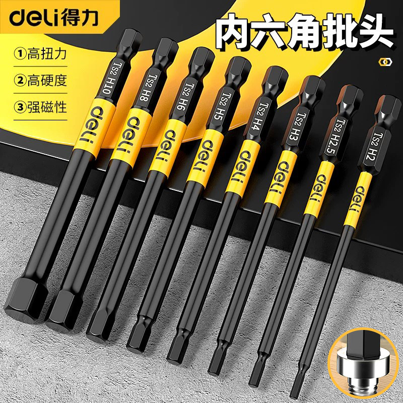 得力内六角批头防滑扳手组合套装图片