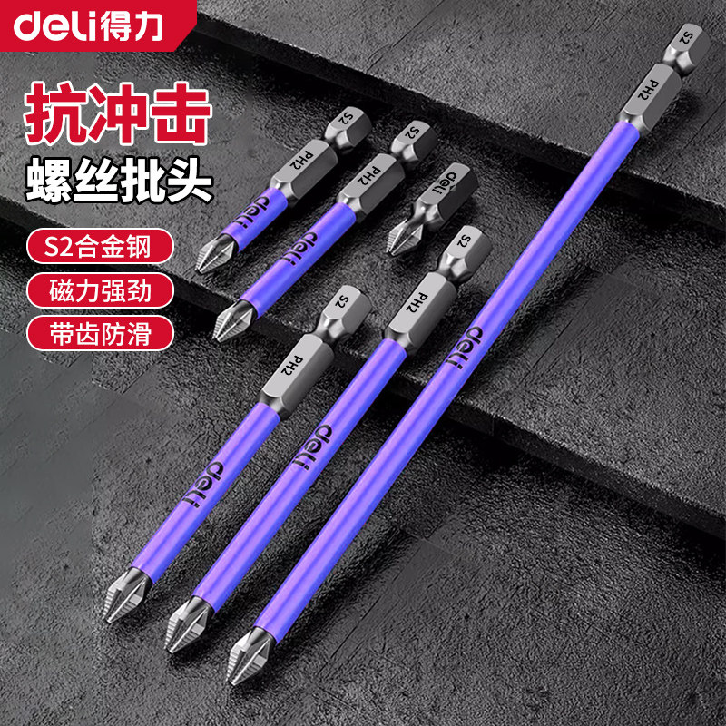 得力批头十字强磁超硬防滑高硬度小号加长电动手电钻批头螺丝扳手图片