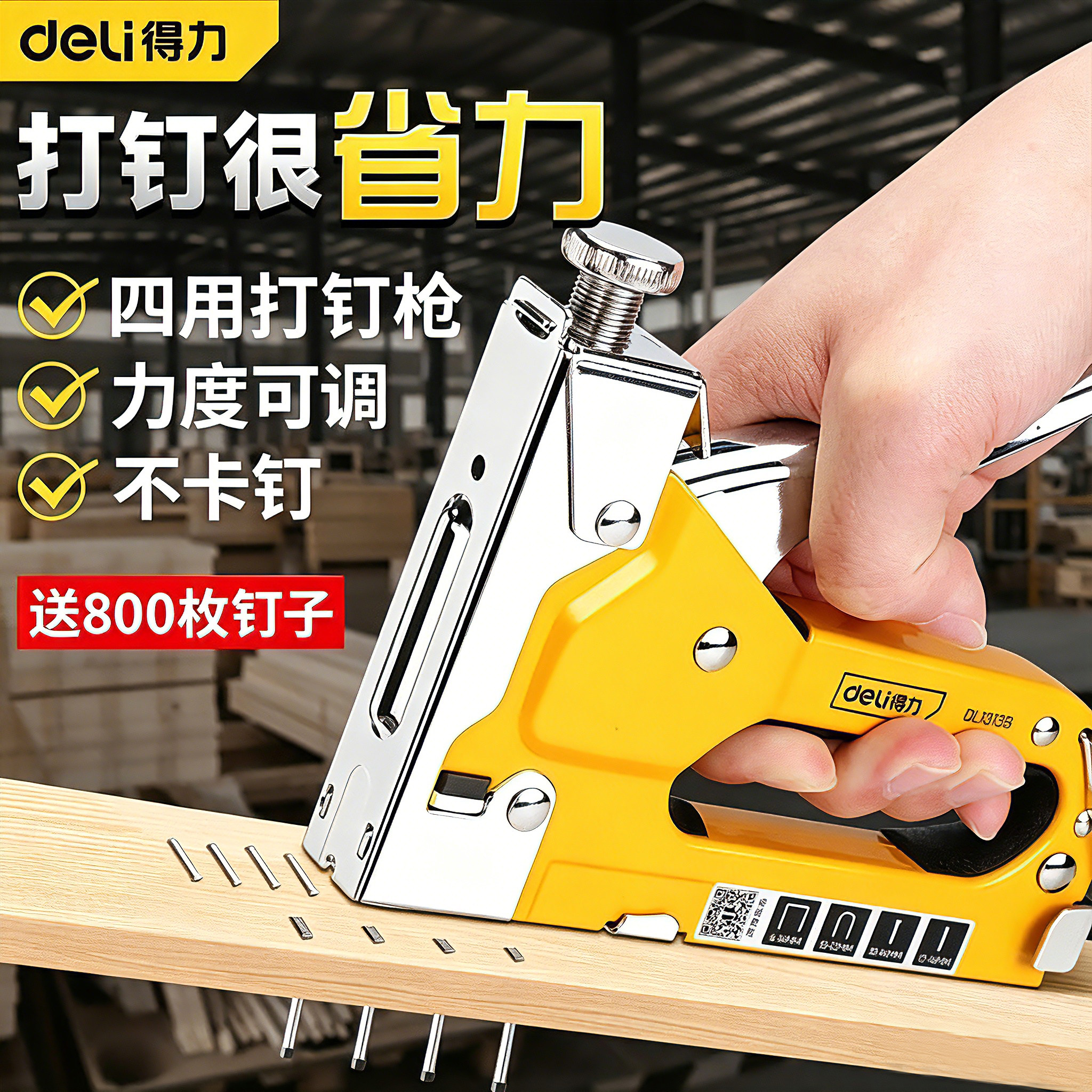 得力器钉枪手动打钉枪射钉枪家用图片