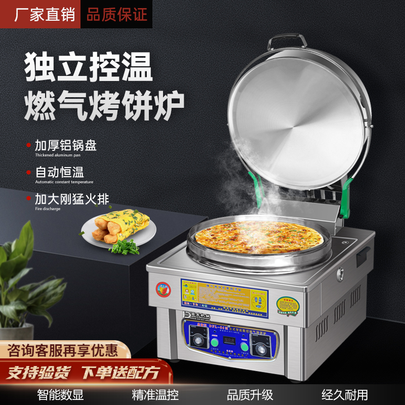 全自动燃气烤饼机电饼铛商用煤气烤饼炉煎饼恒温烙饼摆摊酱香厂家