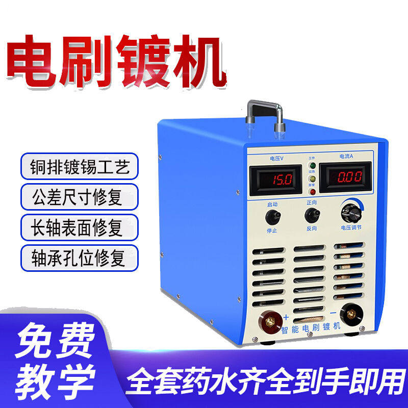 智能电刷镀机长轴承表面