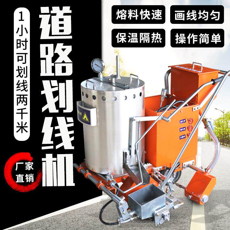 公路热熔划线一体机路面