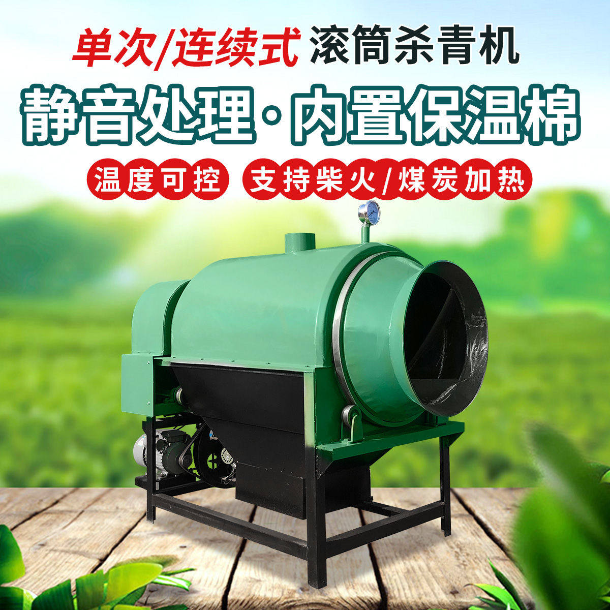 茶叶杀青机炒干 朝天锅滚
