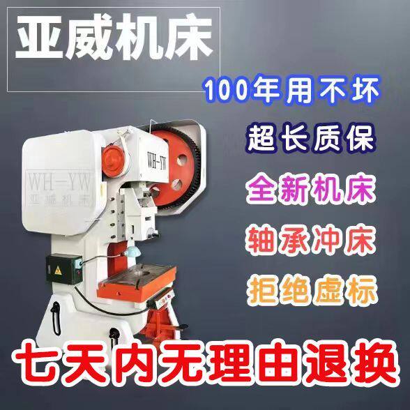冲床七天内无理由退货气