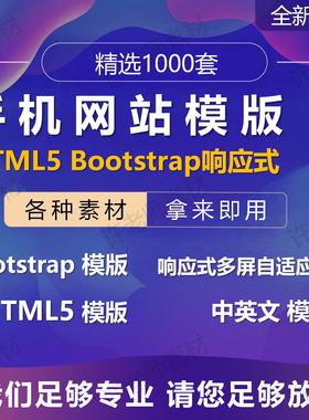 html5网页设计web前段开发手机网站模板源码Bootstrap响应式企业