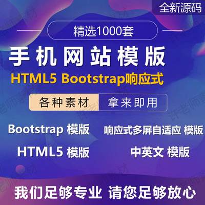 html5网页设计web前段开发手机网站模板源码Bootstrap响应式企业