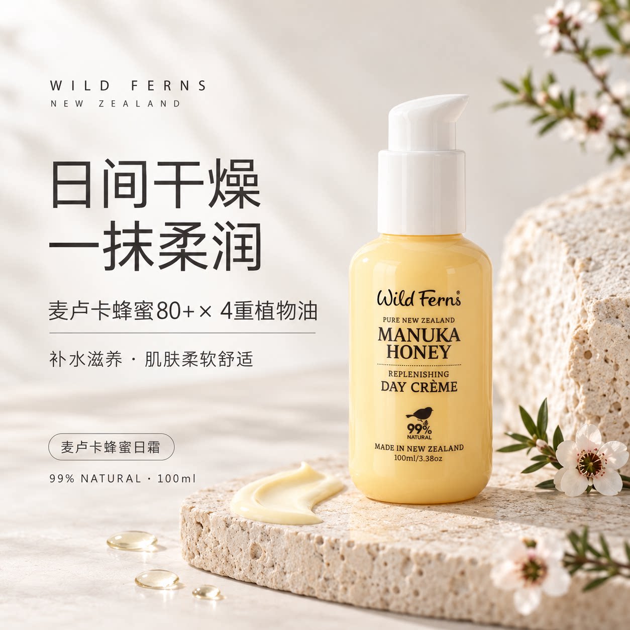 Parrs/帕氏新西兰原装进口麦卢卡蜂蜜日霜滋养面霜保湿滋润100ml