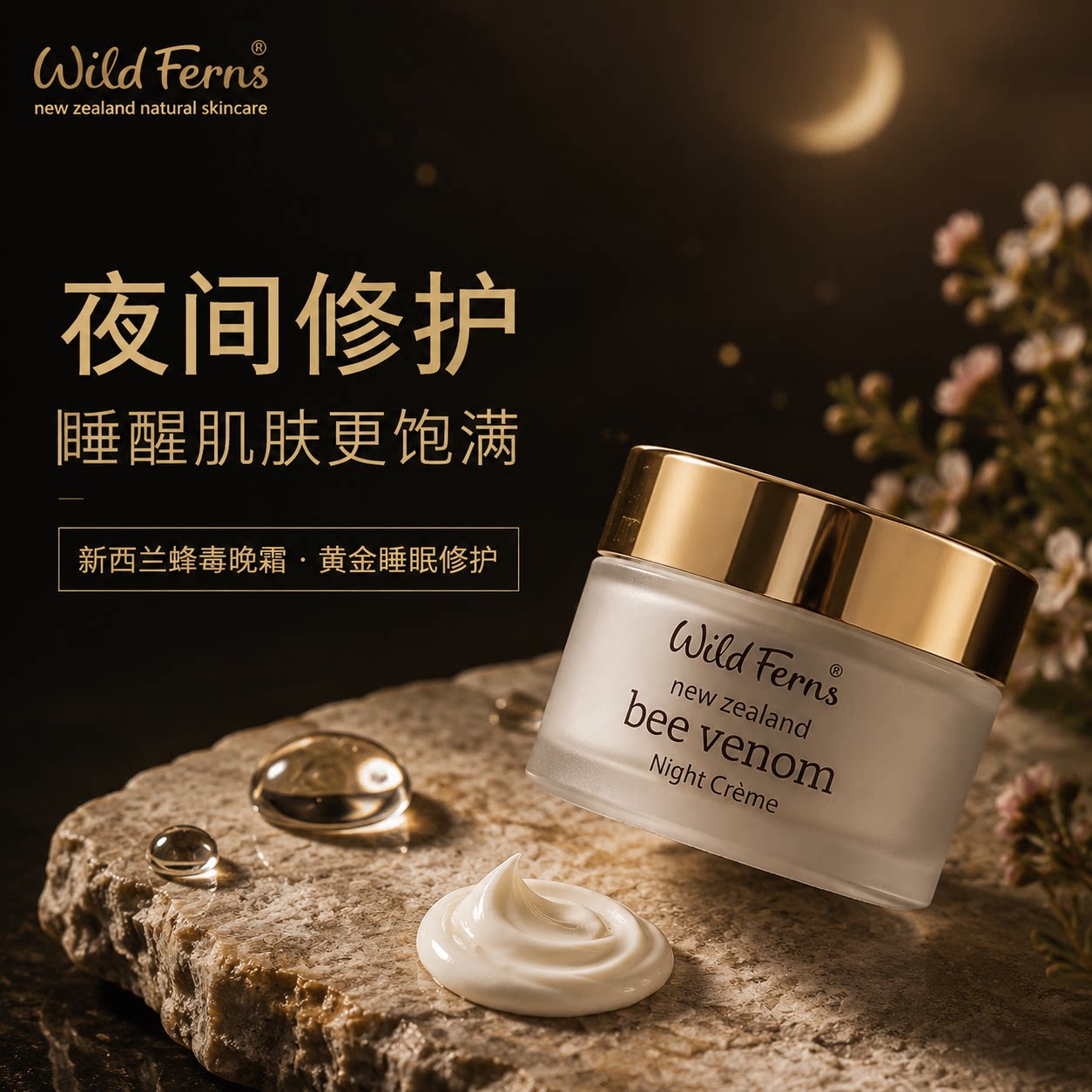 Parrs/帕氏新西兰原装进口麦卢卡蜂蜜蜂毒晚霜舒缓修护保湿去角质
