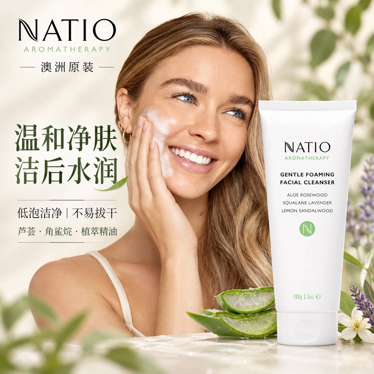 NATIO澳洲原装进口温和泡沫洁面乳100g 天然植萃敏感肌低泡洗面奶