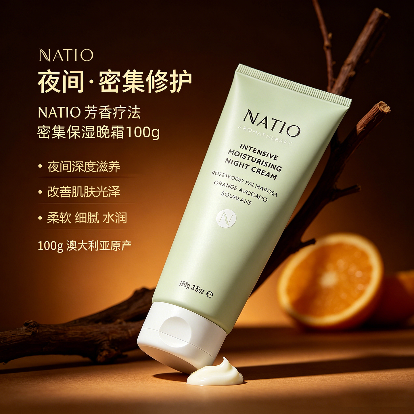 NATIO澳洲原装进口密集保湿晚霜100g 改善肌肤光泽 夜间修护面霜