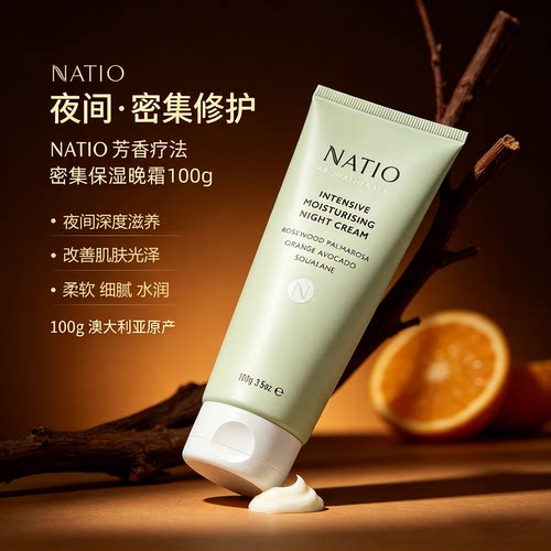 澳洲Natio夜间修护保湿晚霜100g