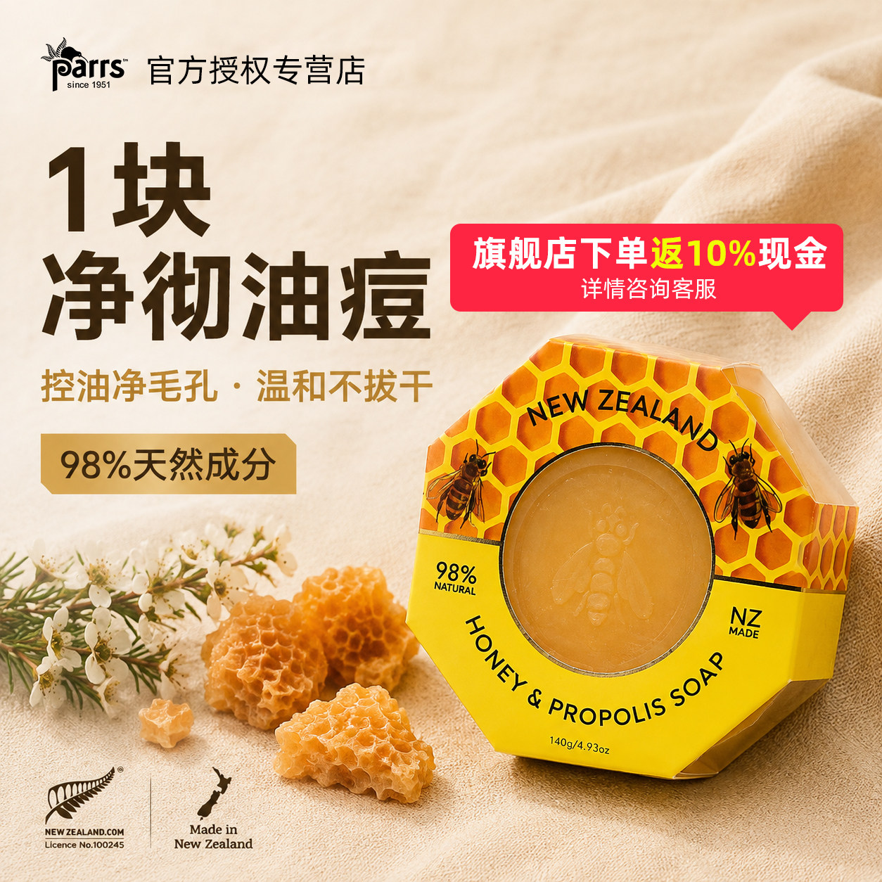 Parrs/帕氏原装进口麦卢卡新西兰蜂蜜皂蜂胶皂沐浴洁面香皂洗脸皂