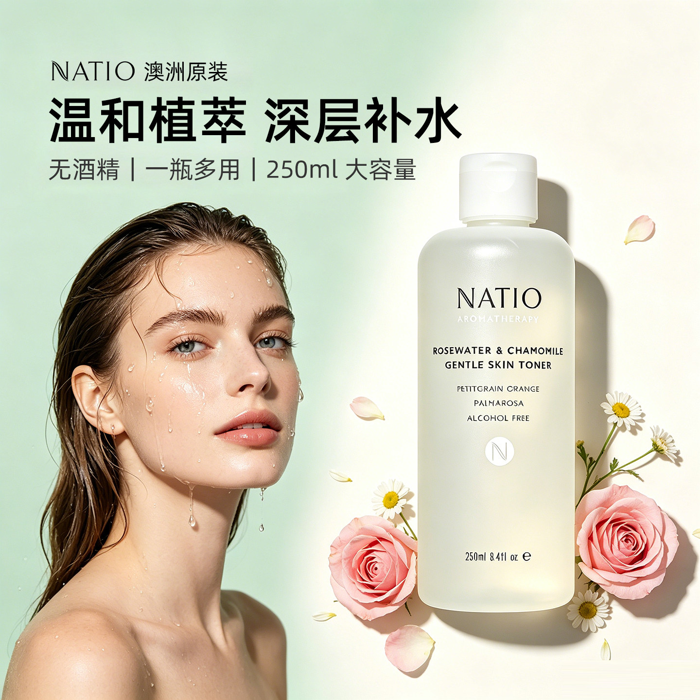 NATIO澳洲原装娜迪奥洋甘菊玫瑰爽肤水 温和玫瑰水补水保湿无酒精