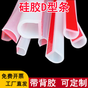 耐高温D型空心半圆胶条硅胶透明密封条机械密封门窗挡水自粘胶条