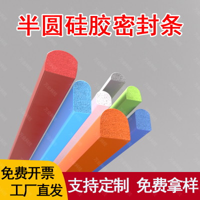 硅胶D型密封条耐高温半圆橡胶条