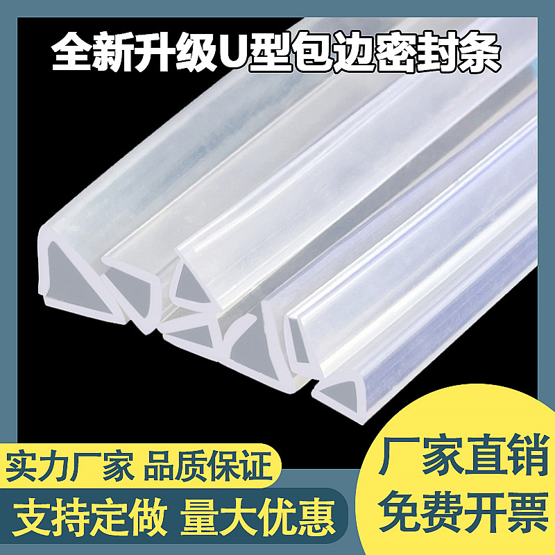 玻璃茶几鱼缸U型透明包边防撞条