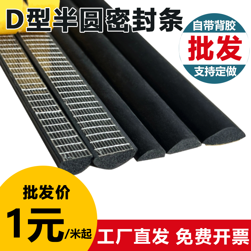 万也D型带胶密封条自粘防尘防水