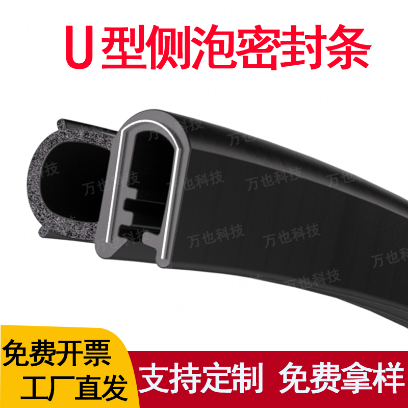 U型侧泡隔音中门框密封橡胶条