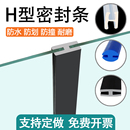 H型密封条玻璃视窗固定胶条H型防水橡胶条工字型嵌条减震填缝卡条