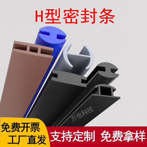 工字型密封条H形状双卡槽橡胶条
