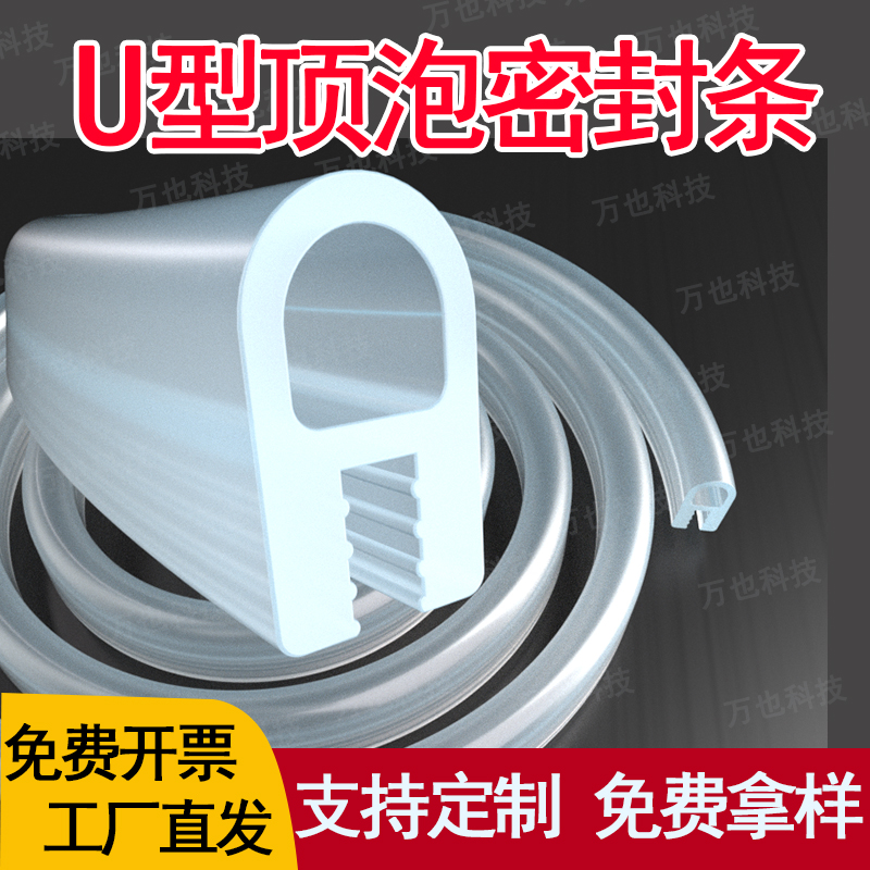 包边防撞机械设备烤箱门硅胶卡条