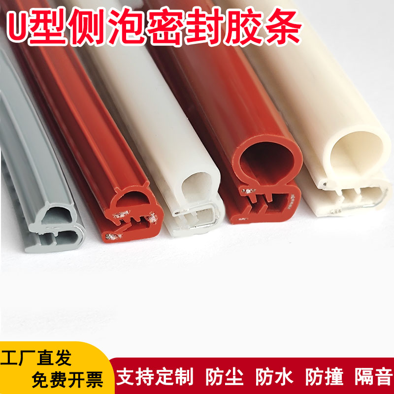 硅胶耐高温U型自夹紧防撞密胶条