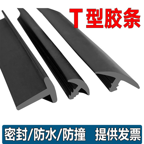 T型密封条机械电柜塞缝橡胶条