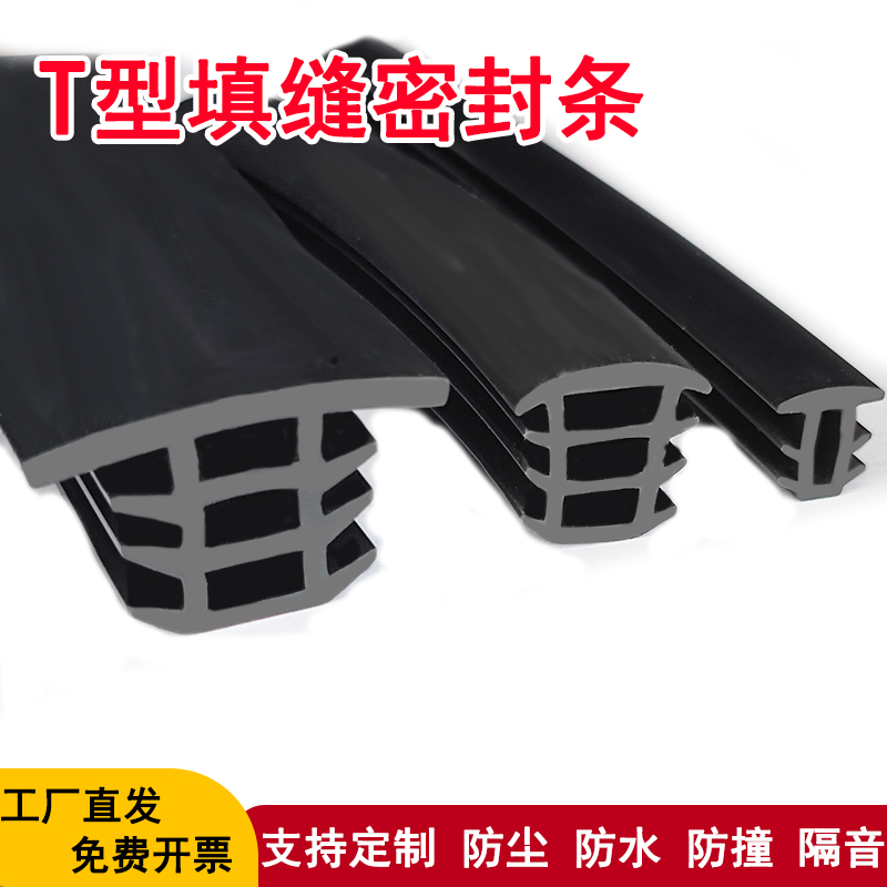光伏橡胶条T型缝隙填充防水嵌条