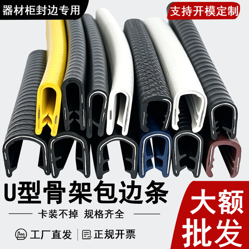 铁皮U型包边条防割伤防刮手