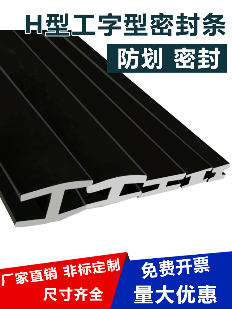 工字型密封条H形状双卡槽橡胶条玻璃防水两边卡填缝减震嵌条