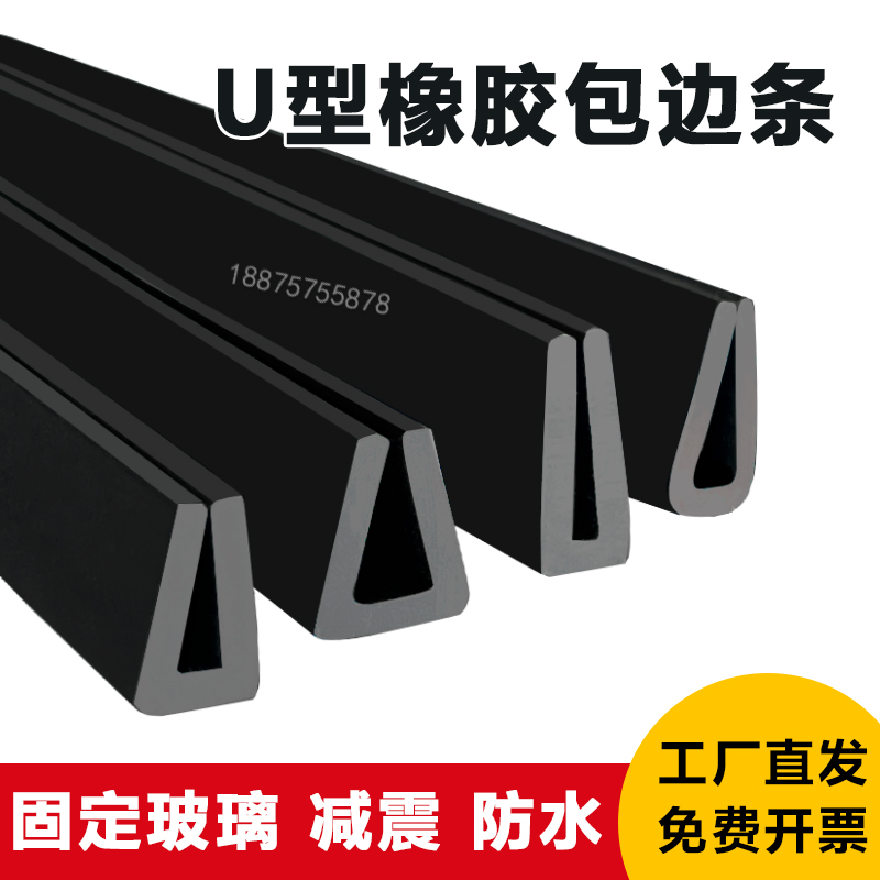 万也密封条包边护边防撞橡胶条