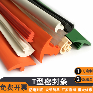 乙丙橡胶插入式 T型密封条三元 房车木板材包边条电缆沟盖T型填缝条