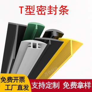 T型橡胶收口条电缆沟缝隙盖板密封条丁字型橡胶条防尘防撞装饰条